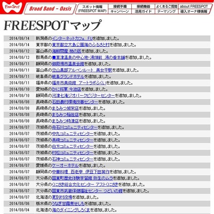 FREESPOT追加情報