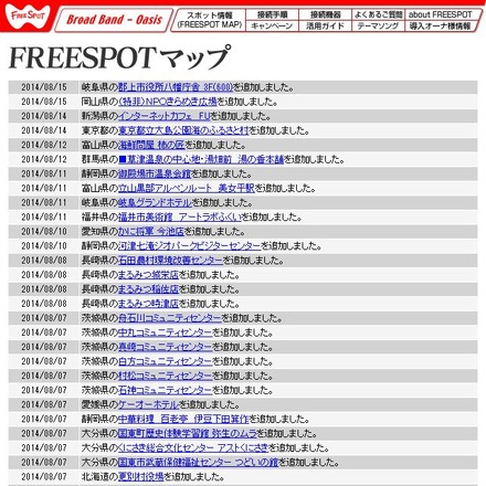 FREESPOT追加情報