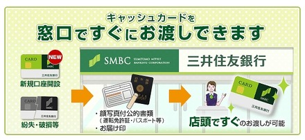 「キャッシュカード即時発行サービス」イメージ