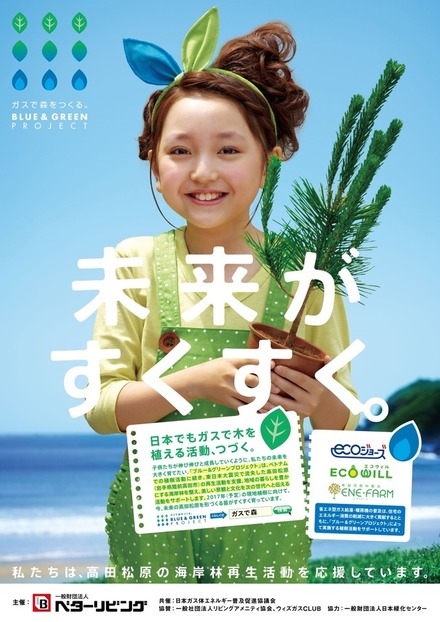 ブルー＆グリーンプロジェクトが高田松原の再生を支援