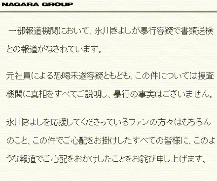 氷川きよし所属事務所公式ホームページの発表