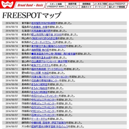 FREESPOT追加情報