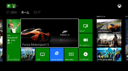 Xbox Oneホーム画面