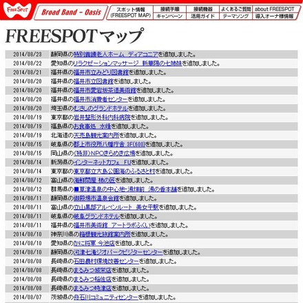 FREESPOT追加情報