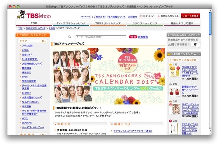 TBSの公式通販サイト、TBSishopで予約開始