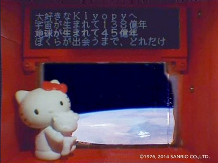 キティちゃんと宇宙からメッセージ！