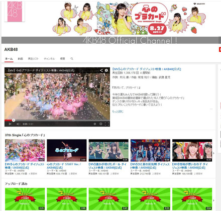 YouTube公式チャンネル