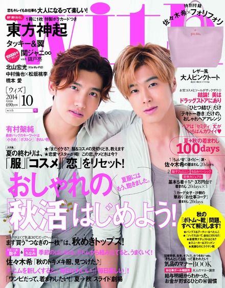 with10月号（通常版）