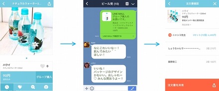 「LINEグループ購入」画像