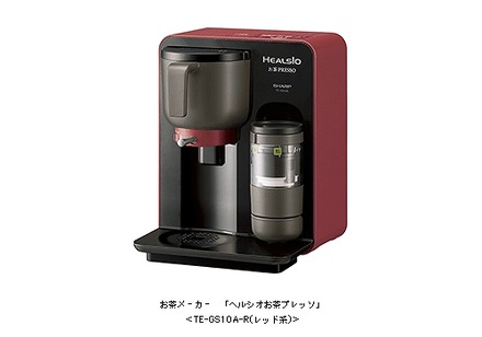 シャープ  お茶メーカー「へルシオお茶プレッソ」＜TE-GS10A-R（レッド系）＞