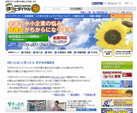 「ひまわりほっとダイヤル」サイト