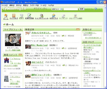 サイボウズブログ 2.0 ベータ版トップページ