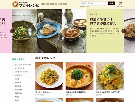 「プロのレシピ」サイトイメージ