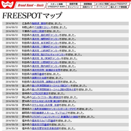 FREESPOT追加情報