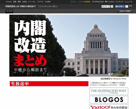 「特設サイト：内閣改造まとめ」トップページ