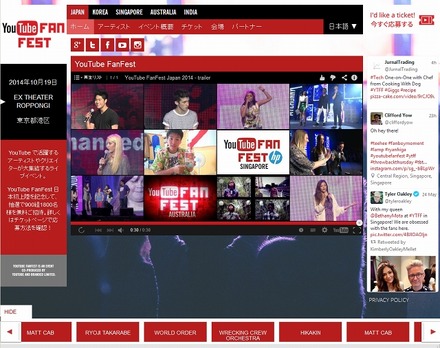 「YouTube FanFest Japan」特設サイト