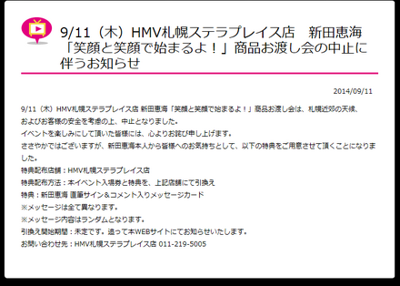 「ブシロードミュージック」公式サイトに掲出された中止発表