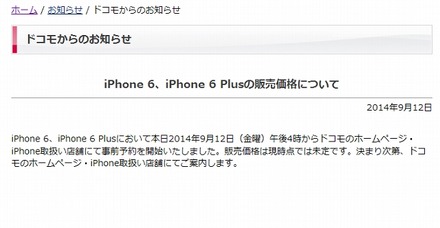 ドコモによる発表