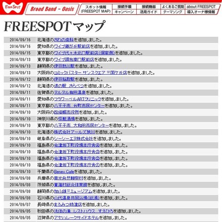 FREESPOT追加情報