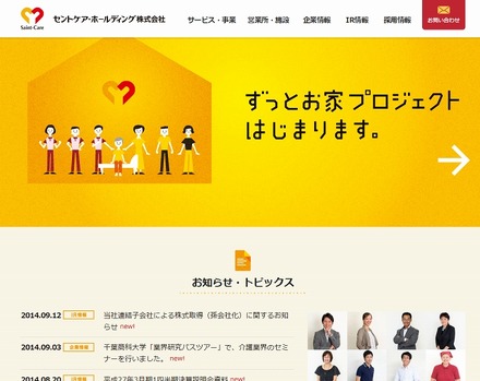 「セントケア・ホールディング」サイト