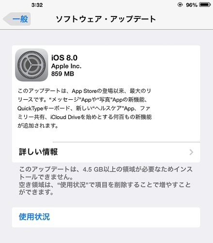 ソフトウェアアップデートの画面（iPad）