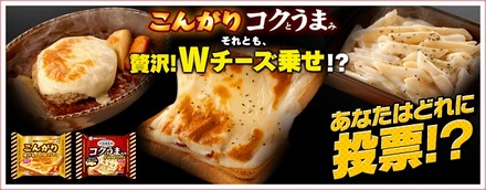 「投票で決定！スライスチーズはこう食べる」キャンペーンバナー