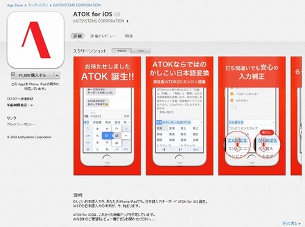 App Store「ATOK for iOS」紹介ページ