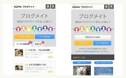 「ブログメイト」スマホ版トップページ