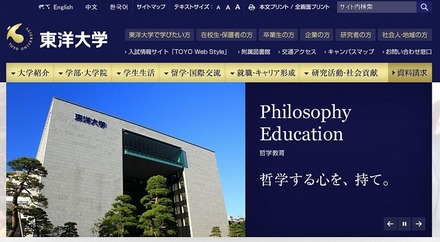 東洋大学