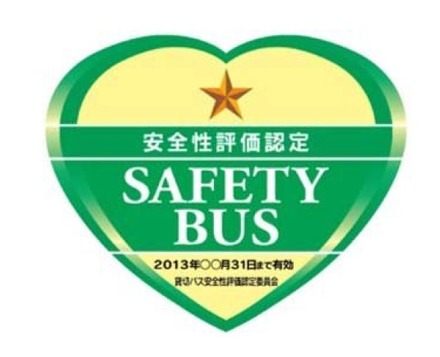 貸切バス事業者安全性評価認定制度の「SAFETY BUS」マーク