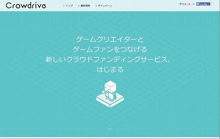 「クラウドライブ（Crowdrive）」サイト