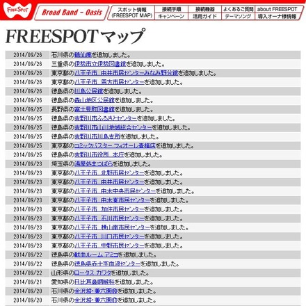 FREESPOT追加情報