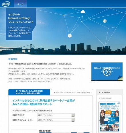 インテルのInternet of Thingsソリューション紹介ページ