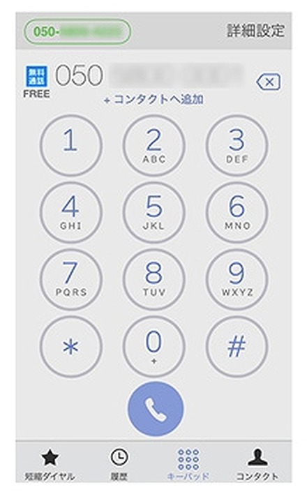 「IP-Phone SMART」新アプリ画面