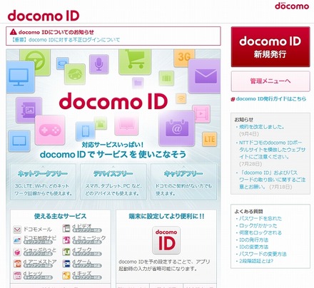 「docomo ID」ポータルサイト