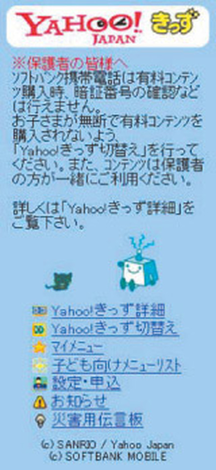 Yahoo!きっず