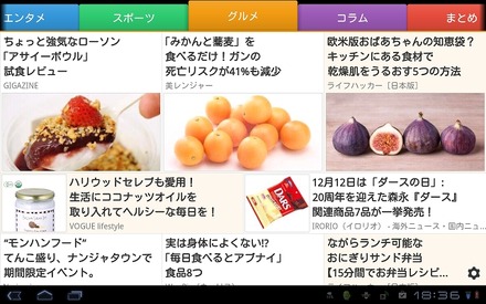 「SmartNews」アプリ画面