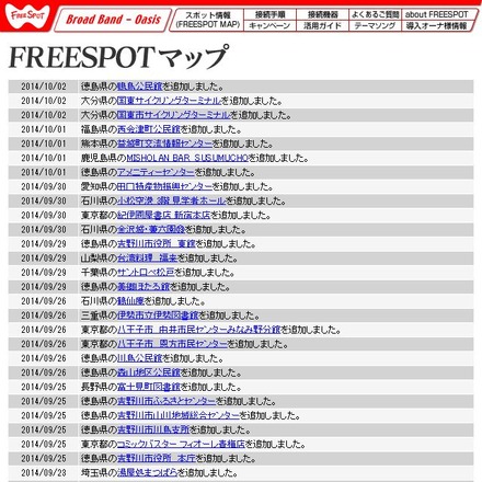 FREESPOT追加情報