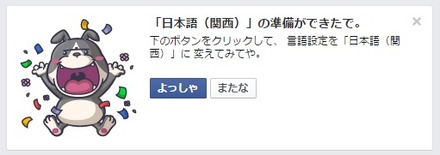 関西弁への切り替えを選択できる画面