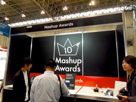 Webサービスを通じて、技術・デザイン・アイデアを競い合うMashup Awardsのブース。コンテストはリクルートが主催