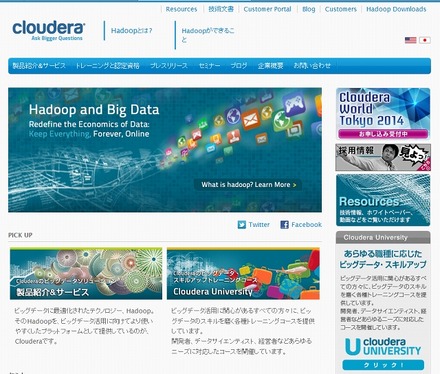 「Cloudera」サイト