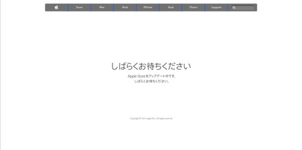 アップルストア公式サイトがメンテナンス中に