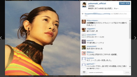 14年前の写真を公開した真木よう子のInstagram