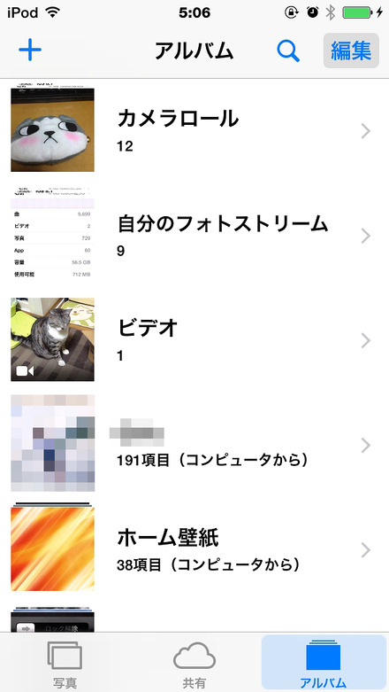 「iOS 8.1」のアルバムでは、「カメラロール」が復活