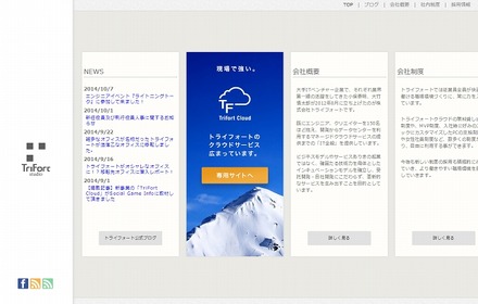 「トライフォート」サイト