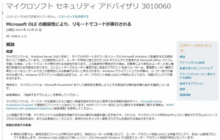 「マイクロソフト セキュリティ アドバイザリ3010060」ページ