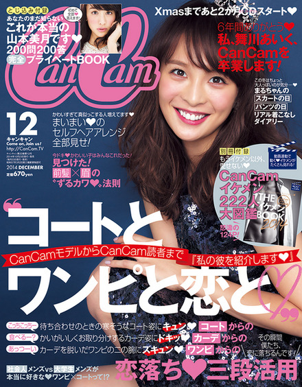 「CanCam」12月号で有終の美を飾る、モデル・舞川あいく