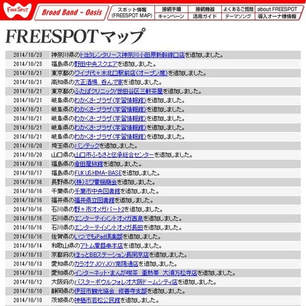 FREESPOT追加情報