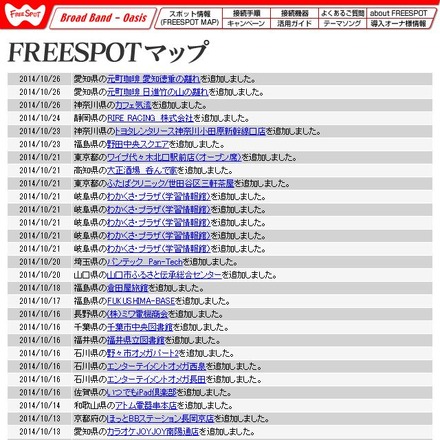 FREESPOT追加情報