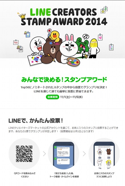 「LINE Creators Stamp AWARD 2014」サイト